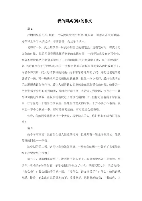 我的同桌(她)的作文