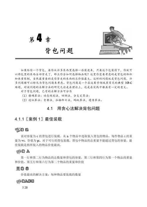 ACM背包问题