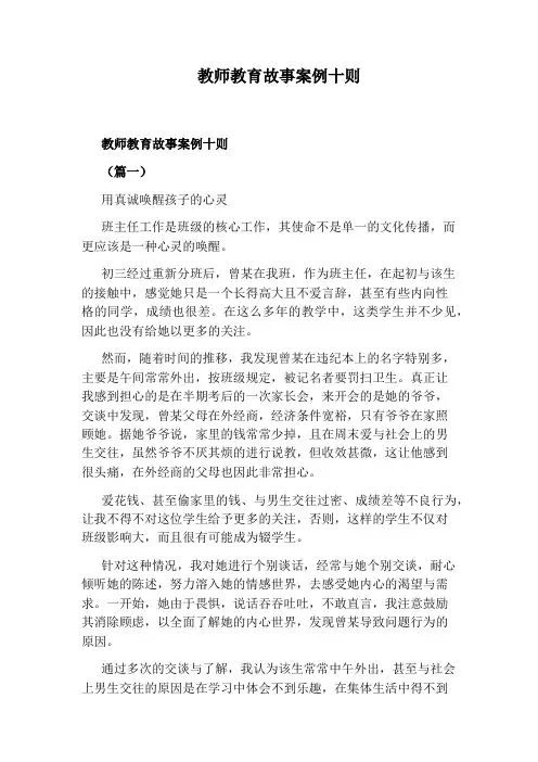 教师教育故事案例十则