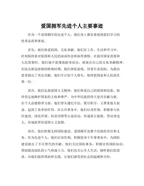 爱国拥军先进个人主要事迹