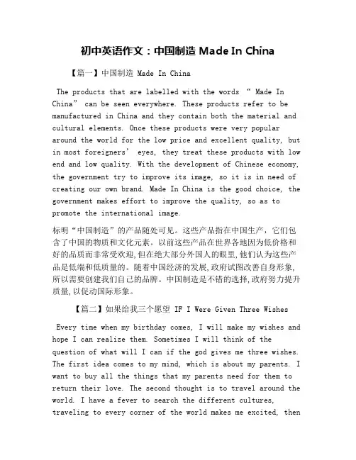 初中英语作文：中国制造 Made In China