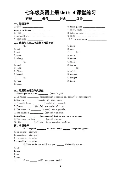 初中英语新外研版七年级上册Unit 4 课堂练习(附参考答案)(2024秋)