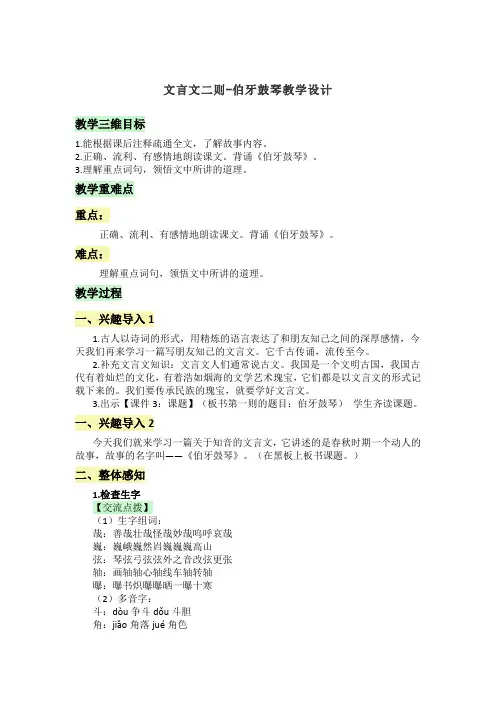 文言文二则伯牙鼓琴教学设计