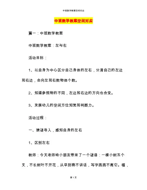 中班数学教案空间对应