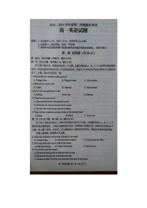 15学年下学期高一期末考试英语试题(扫描版)(附答案)