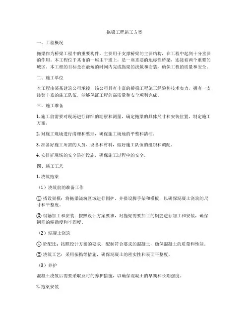 拖梁工程施工方案