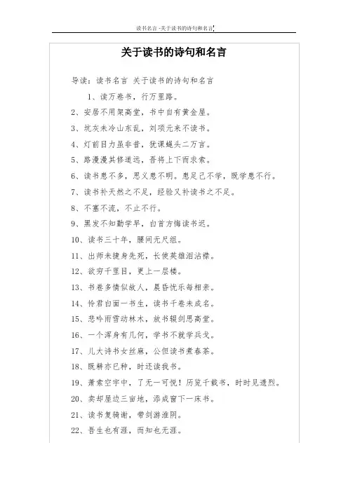 关于读书的诗句和名言