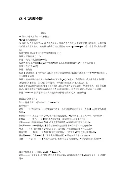CS七龙珠秘籍