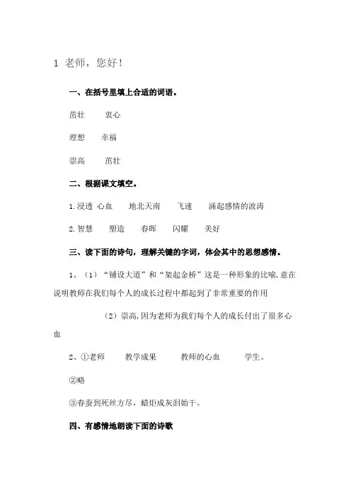 苏教版语文四年级上册 补充习题答案
