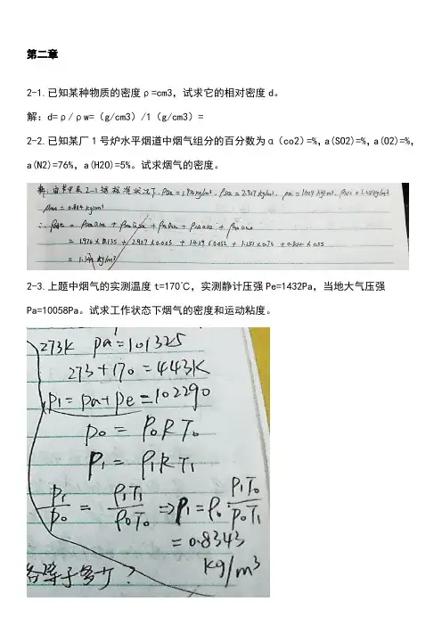 工程流体力学第四版孔珑作业答案详细讲解