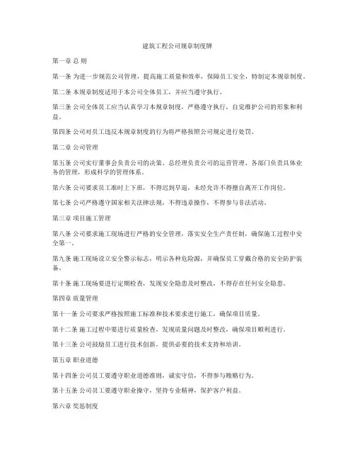 建筑工程公司规章制度牌