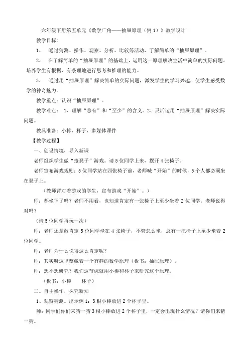 六下数学抽屉原理教案与反思