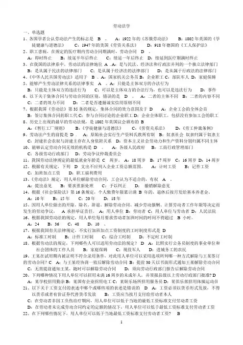 2012年作业劳动法学参考题