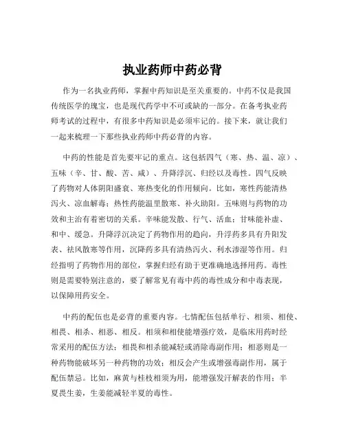 执业药师中药必背
