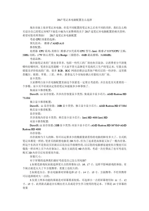 2017笔记本电脑配置怎么选择