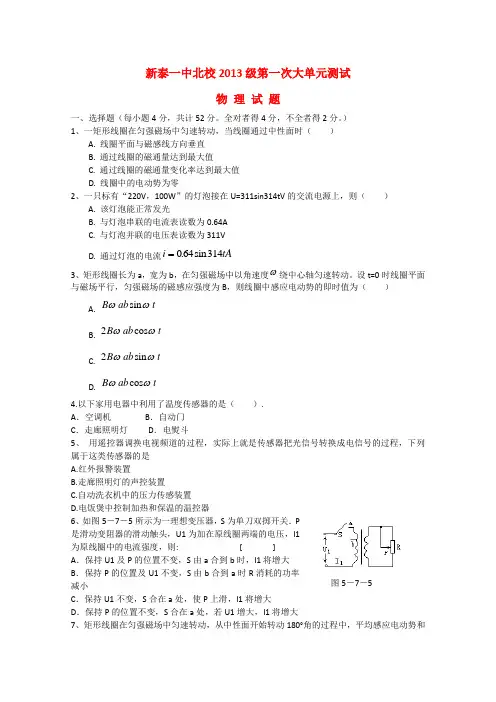 山东省新泰一中北校高二物理下学期第一次大单元测试试题