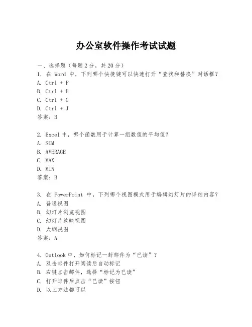 办公室软件操作考试试题