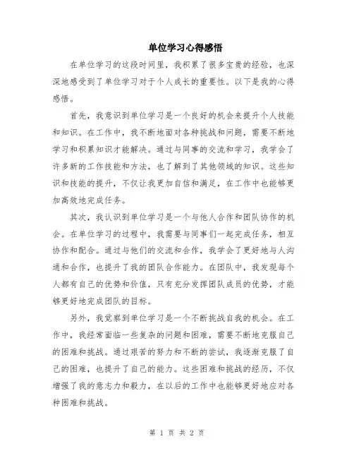 单位学习心得感悟