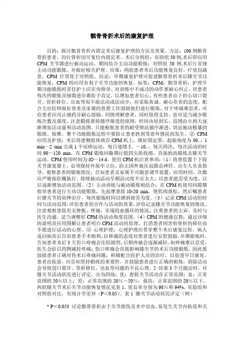 髌骨骨折术后的康复护理