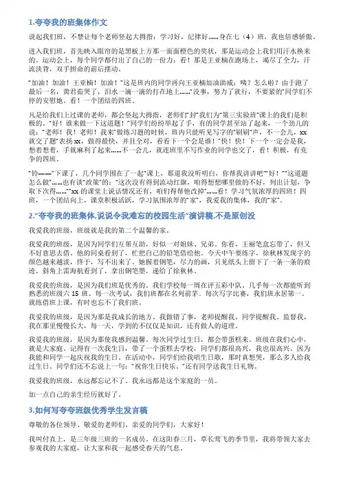 夸夸我的班集体演讲稿