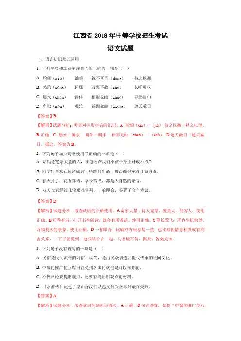 2018年江西省中考语文试题(word版含解析)