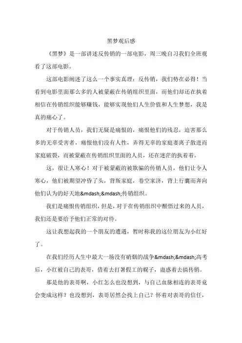 黑梦观后感