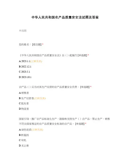 中华人民共和国农产品质量安全法试题及答案