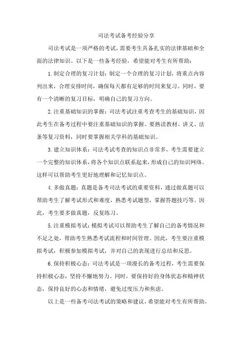 司法考试备考经验分享