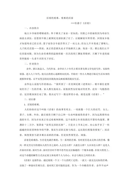读书报告--活着