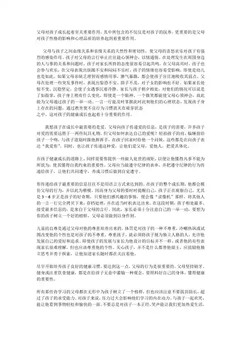 父母对孩子成长起着至关重要作用