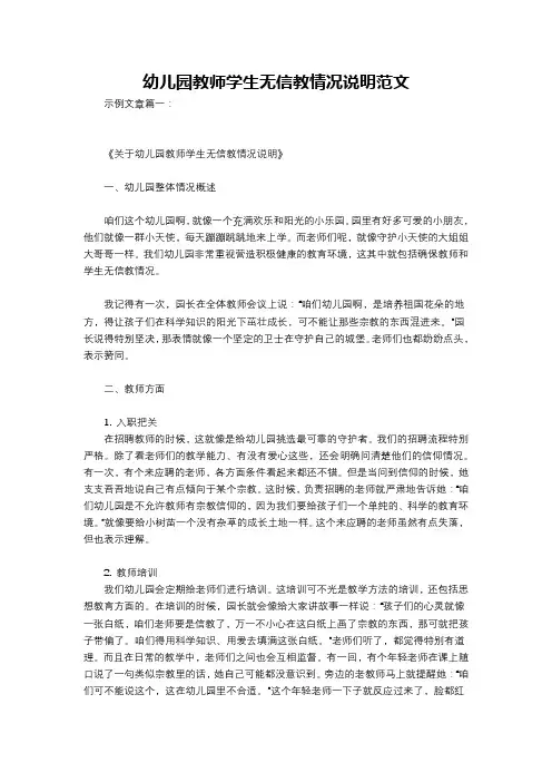 幼儿园教师学生无信教情况说明范文