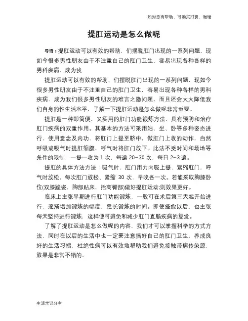 提肛运动是怎么做呢
