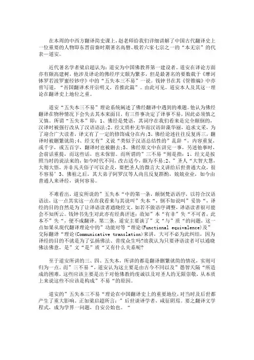 最新道安五失本三不易 浅谈道安“五失本,三不易”翻译思想