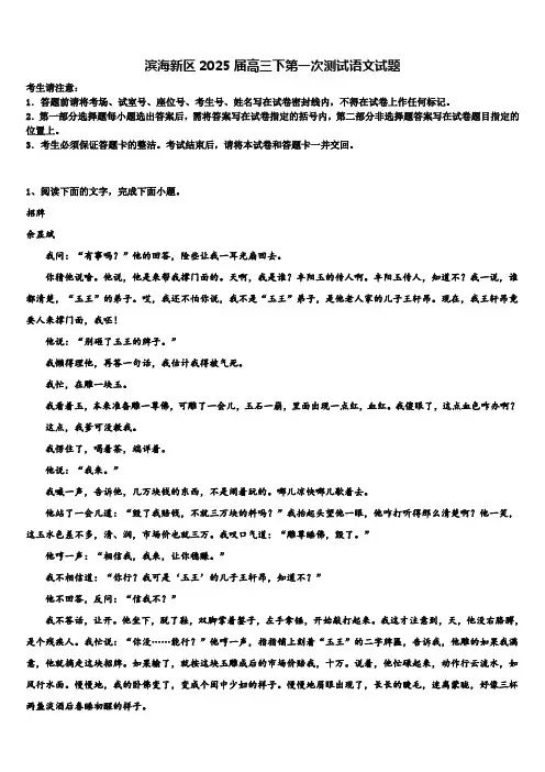 滨海新区2025届高三下第一次测试语文试题含解析