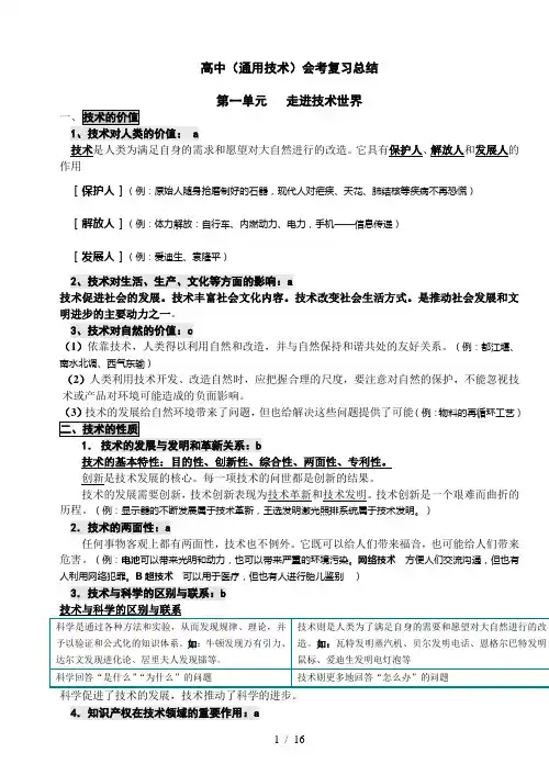 高中通用技术会考各知识点总结汇总
