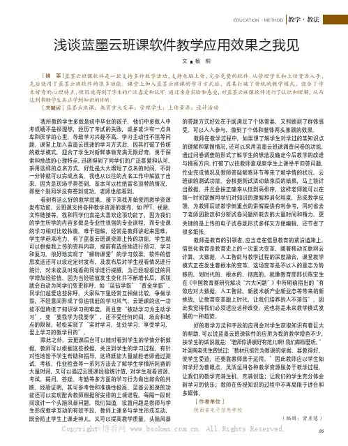 浅谈蓝墨云班课软件教学应用效果之我见