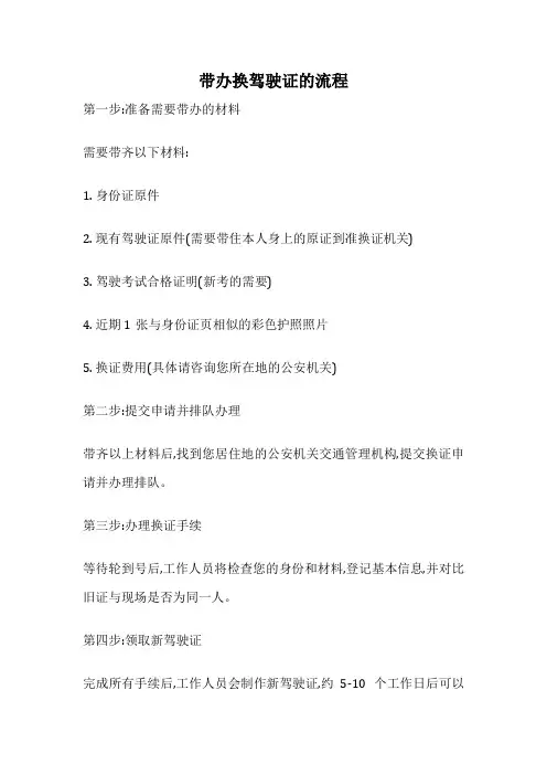 带办换驾驶证的流程