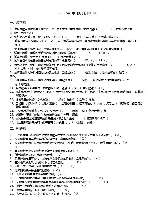 电气控制技术习题一