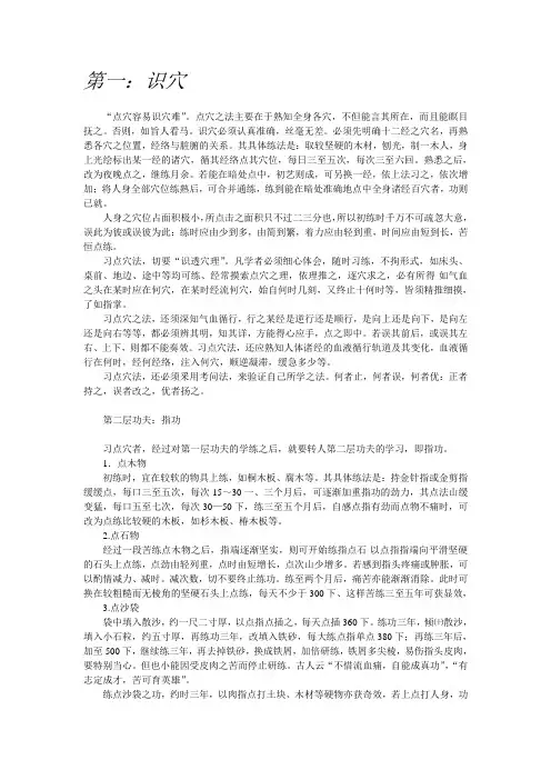 点穴秘籍