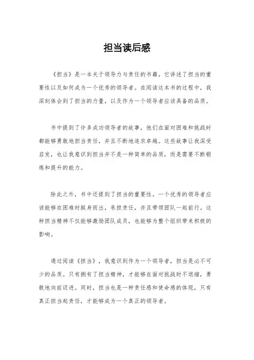 担当读后感