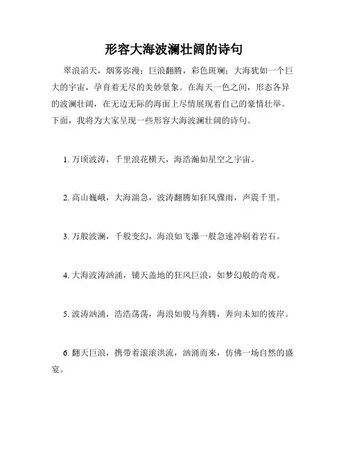 形容大海波澜壮阔的诗句