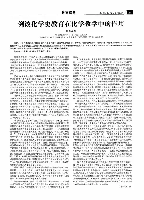 例谈化学史教育在化学教学中的作用