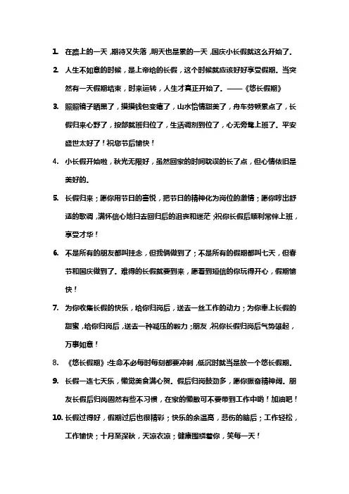 长假 经典语录