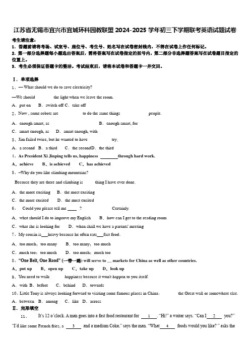 江苏省无锡市宜兴市宜城环科园教联盟2024-2025学年初三下学期联考英语试题试卷含答案