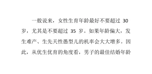 晚婚晚育及优生优育