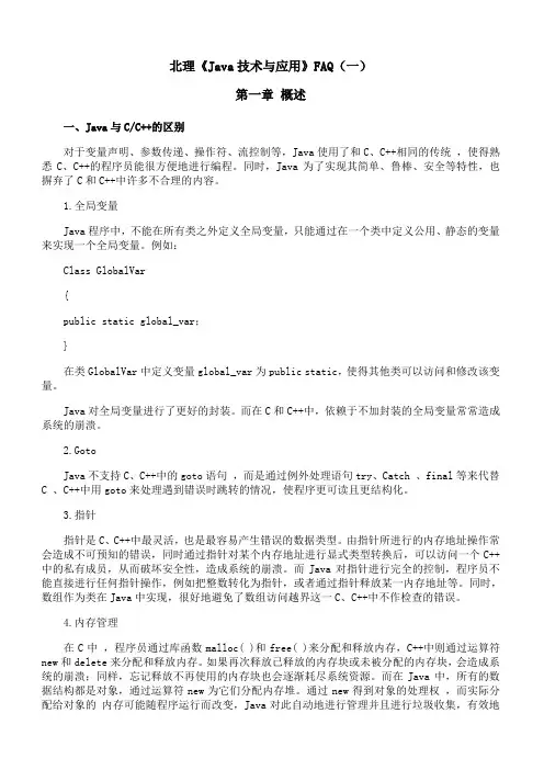 北理《Java技术与应用》课程学习资料(一)02