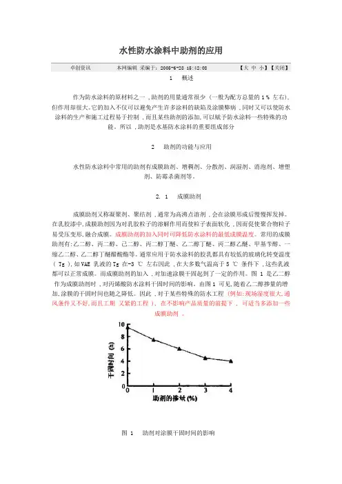 水性防水涂料中助剂的应用