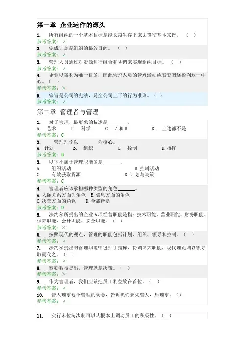 华南理工《管理学原理》随堂练习答案