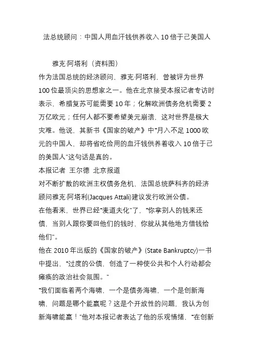 法总统顾问：中国人用血汗钱供养收入10倍于己美国人
