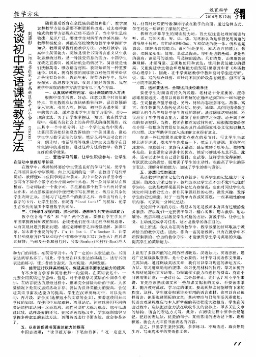 浅谈初中英语课堂教学方法